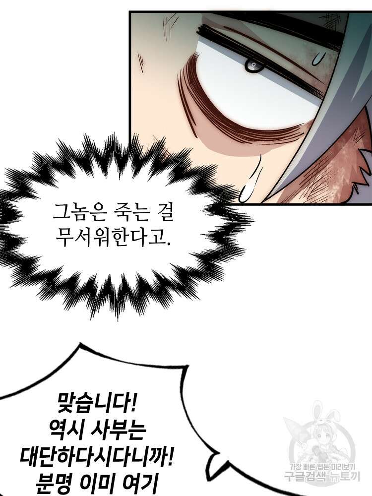 초초수련천년 37화 3