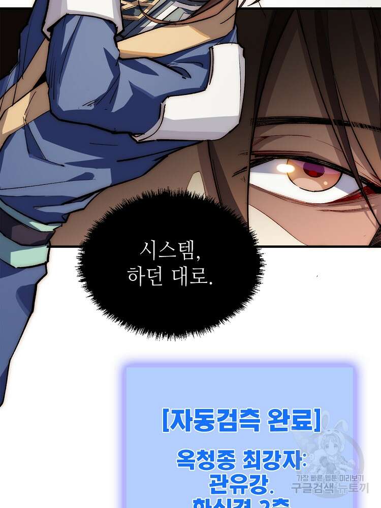 초초수련천년 37화 21