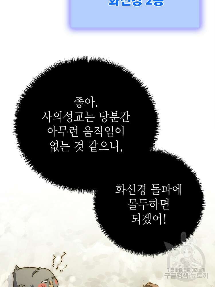 초초수련천년 37화 22