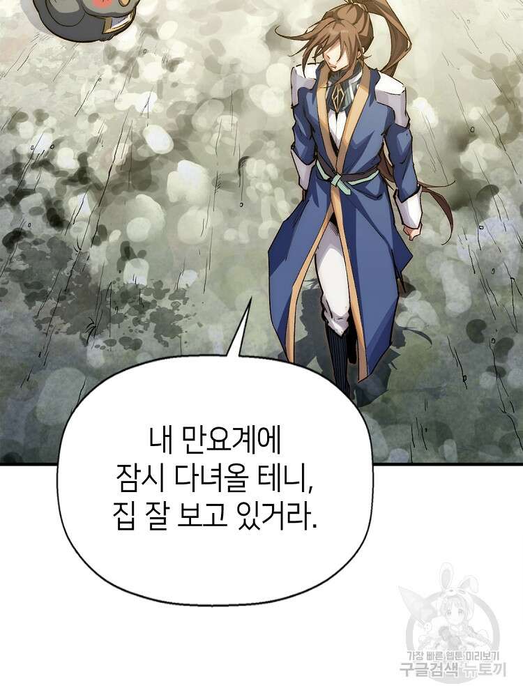 초초수련천년 37화 23