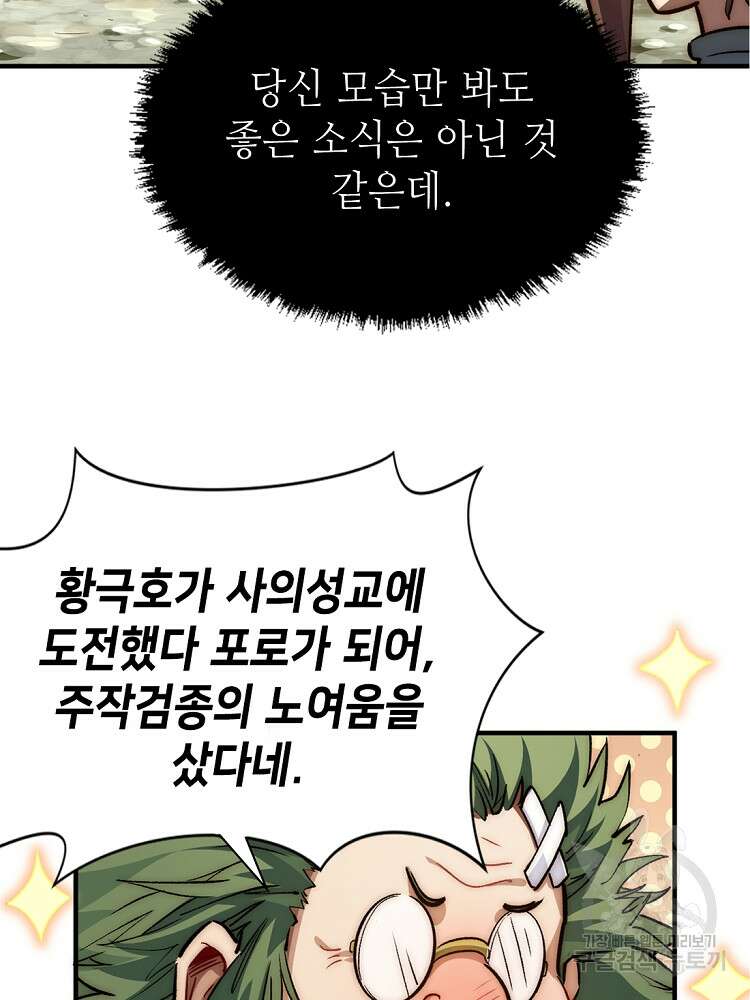 초초수련천년 37화 26
