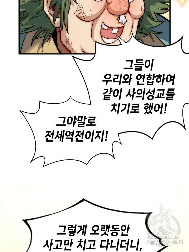 초초수련천년 37화 27