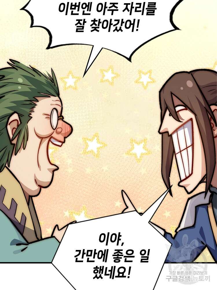 초초수련천년 37화 28