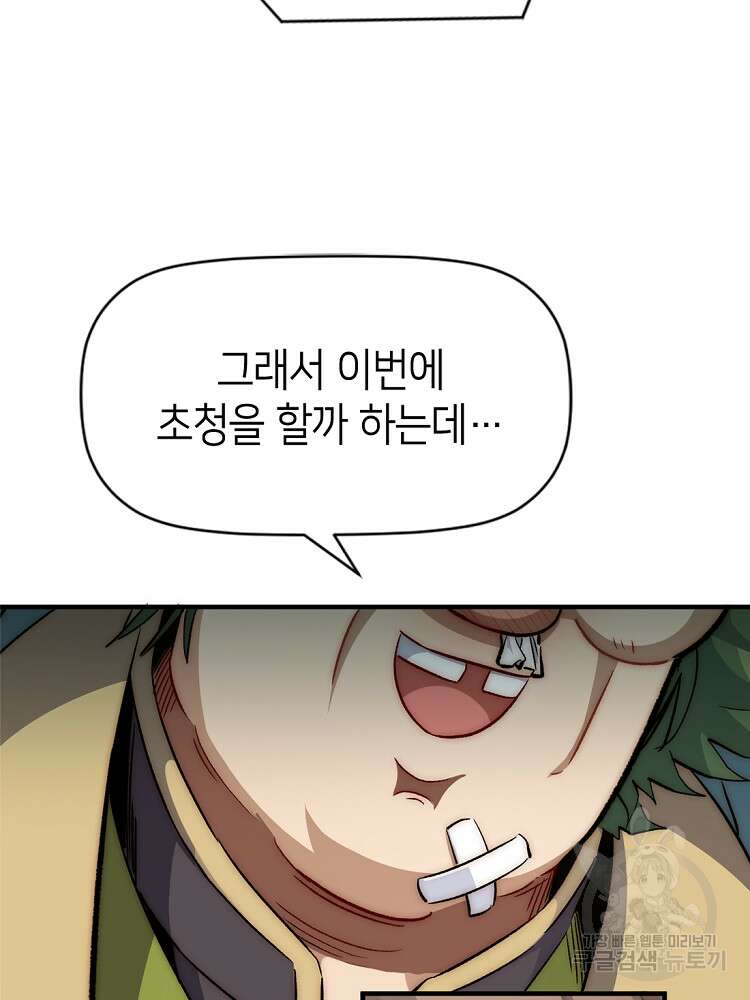 초초수련천년 37화 29