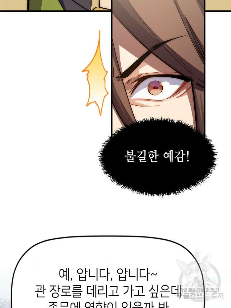 초초수련천년 37화 30