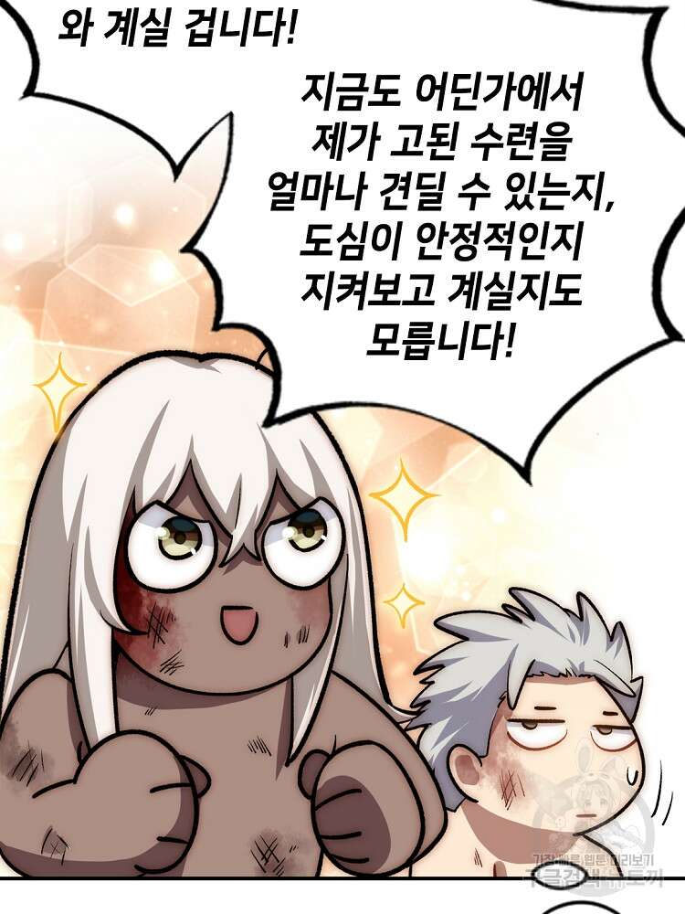초초수련천년 37화 4