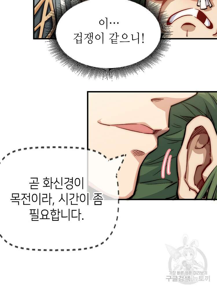 초초수련천년 37화 33