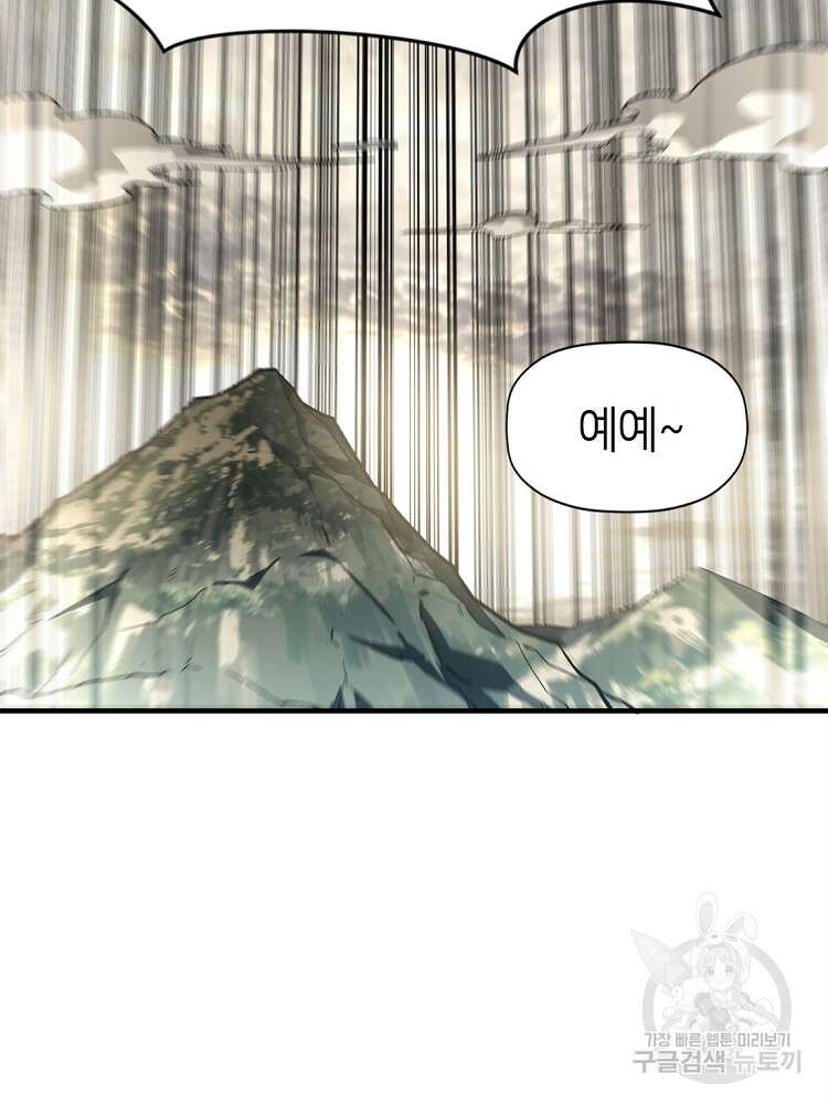 초초수련천년 37화 35