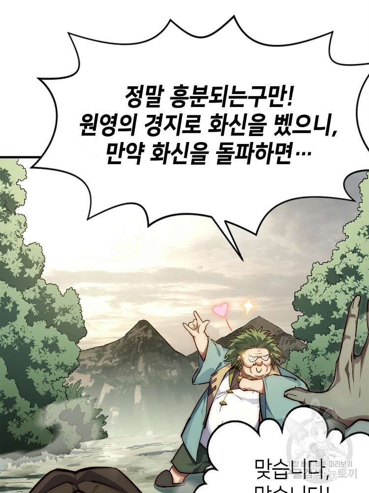 초초수련천년 37화 36