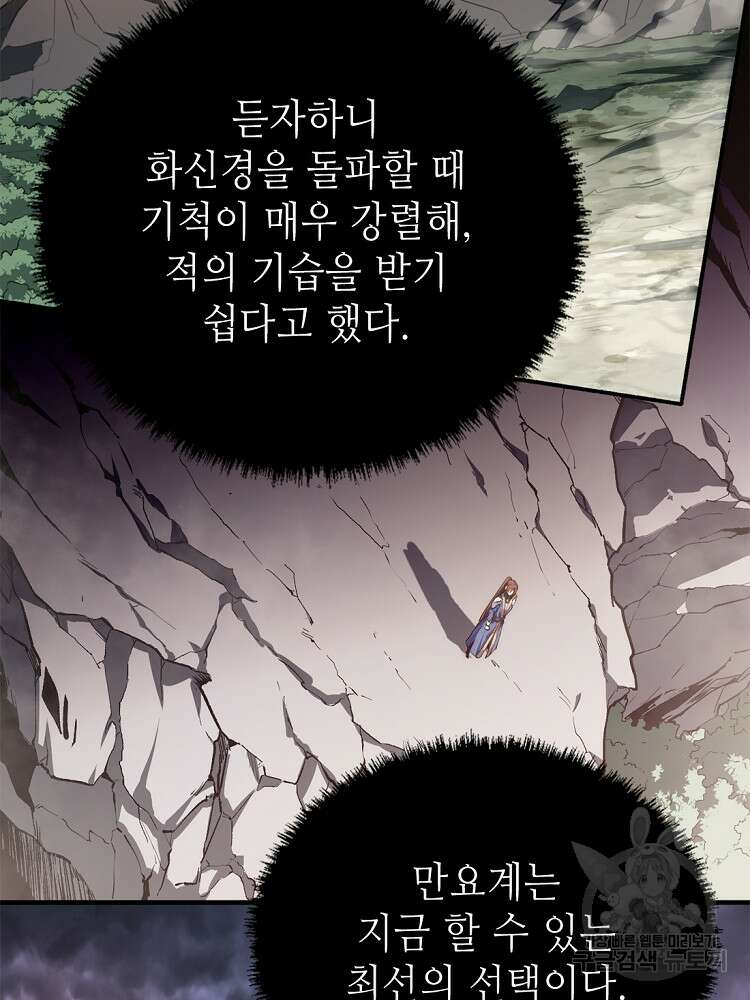 초초수련천년 37화 39