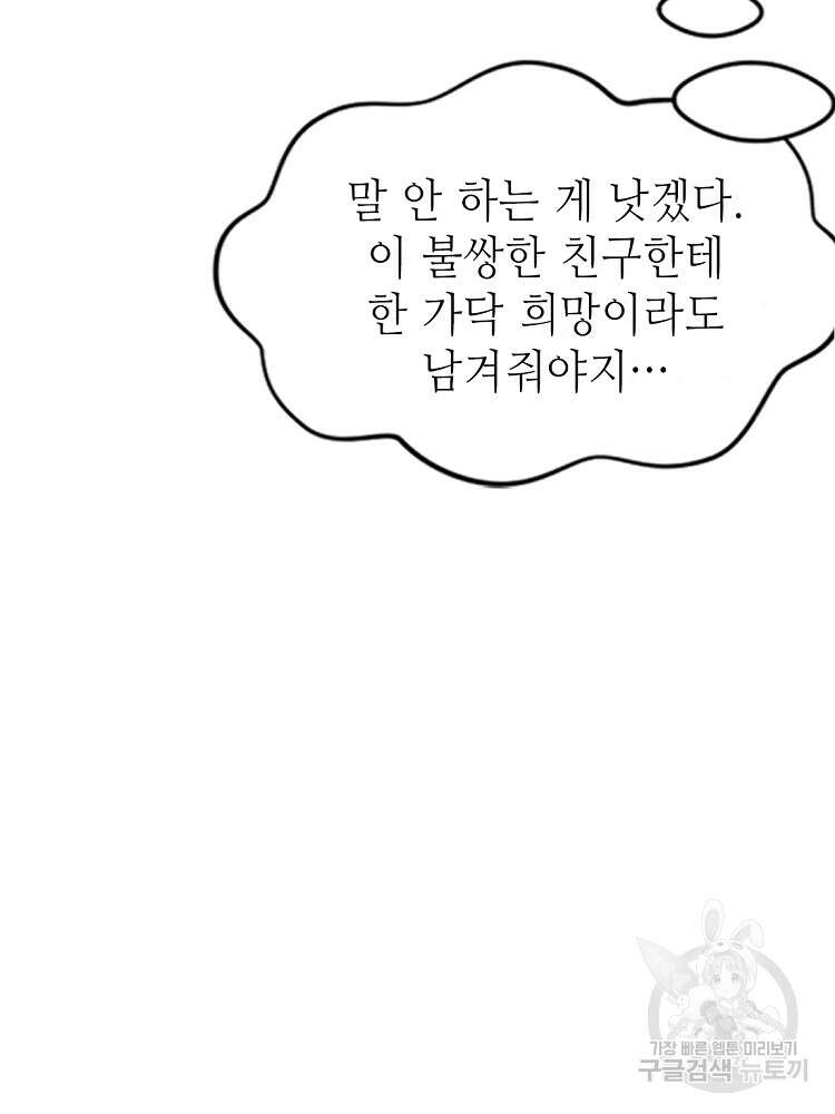 초초수련천년 37화 5
