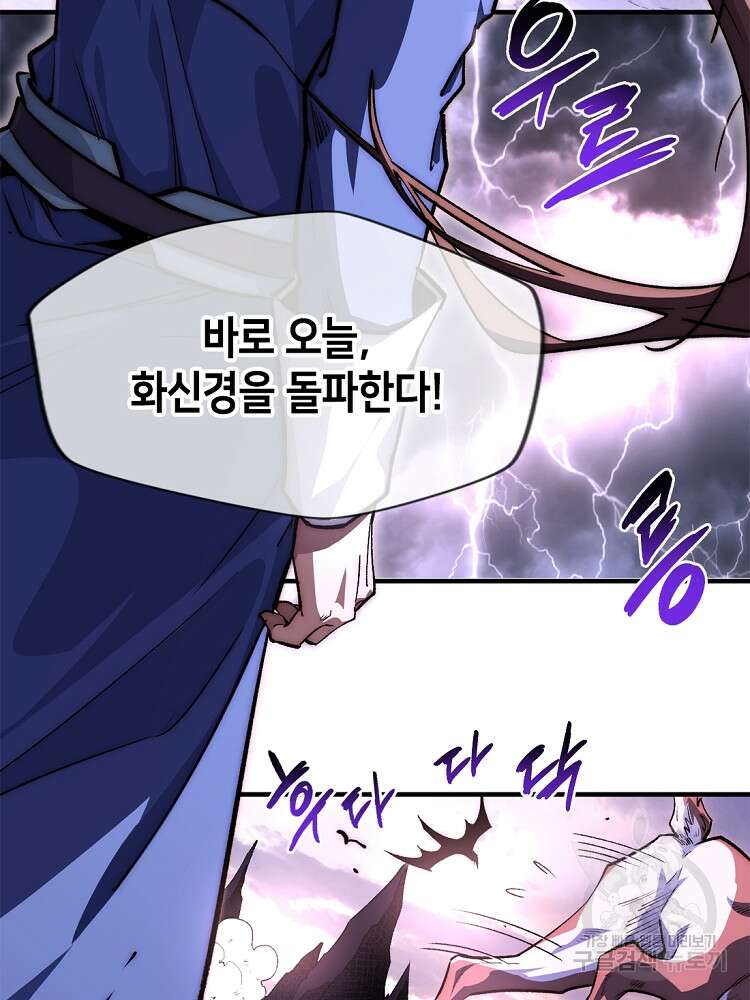 초초수련천년 37화 41