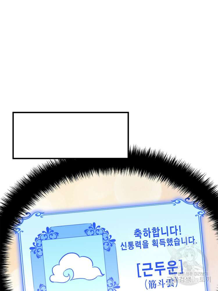 초초수련천년 37화 6