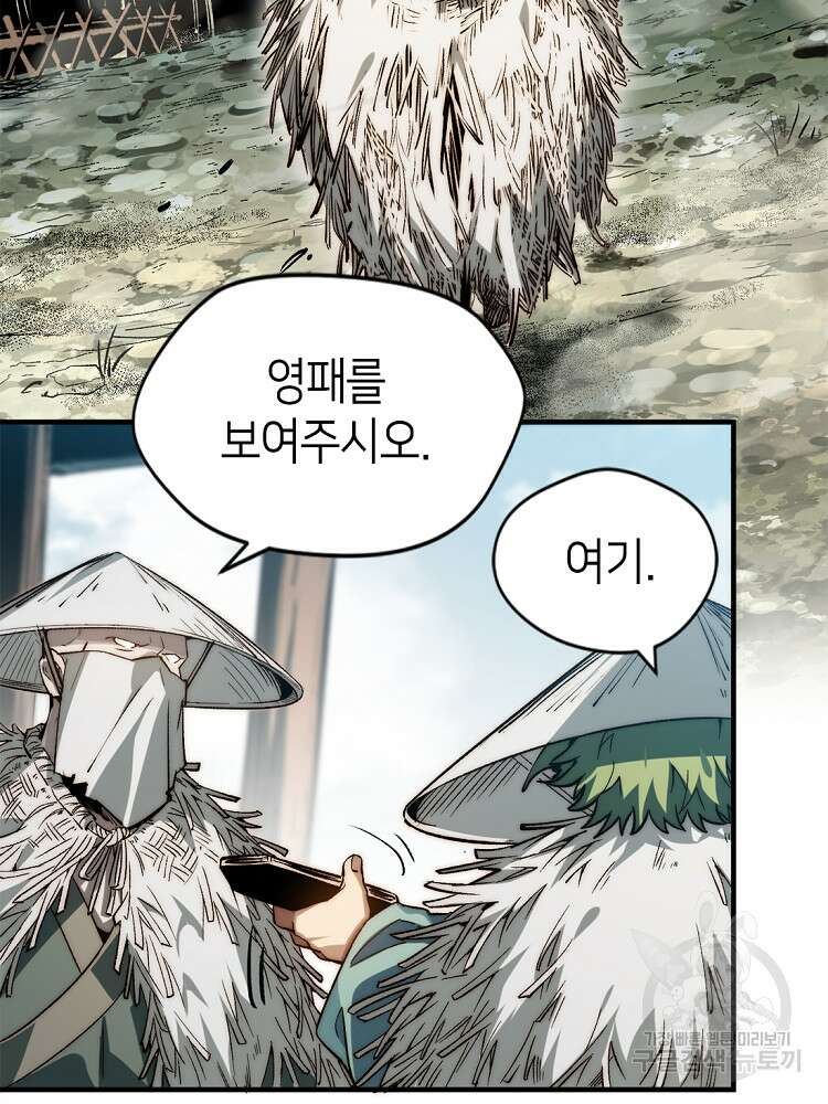 초초수련천년 37화 52