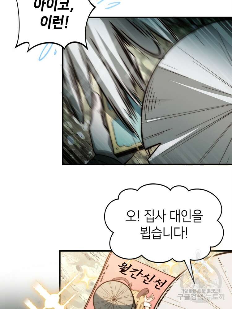초초수련천년 37화 54