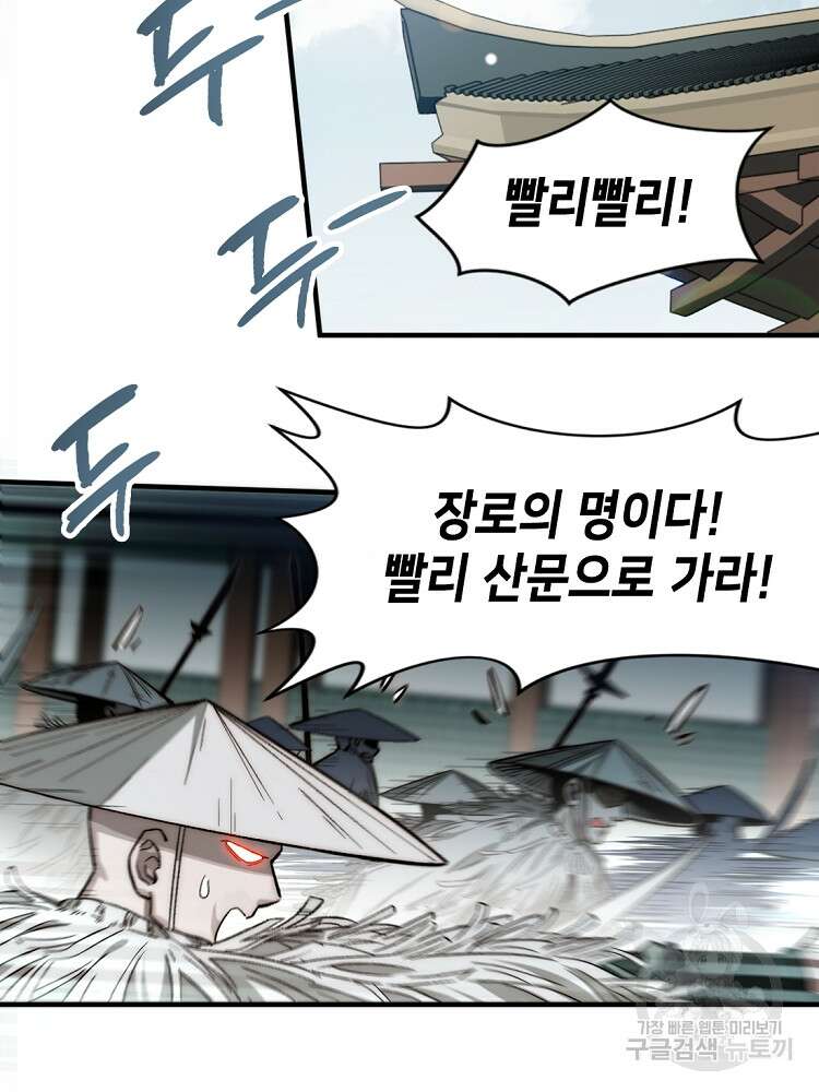 초초수련천년 37화 57