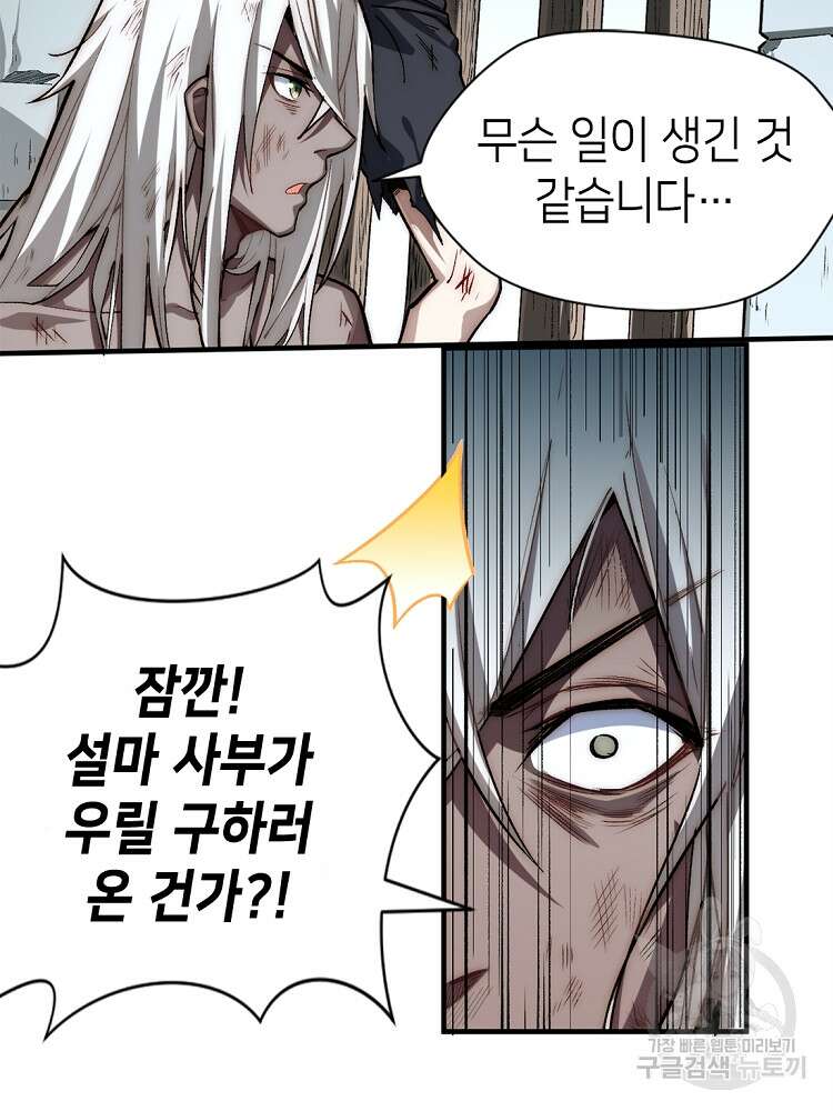 초초수련천년 37화 60