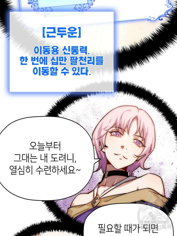 초초수련천년 37화 7