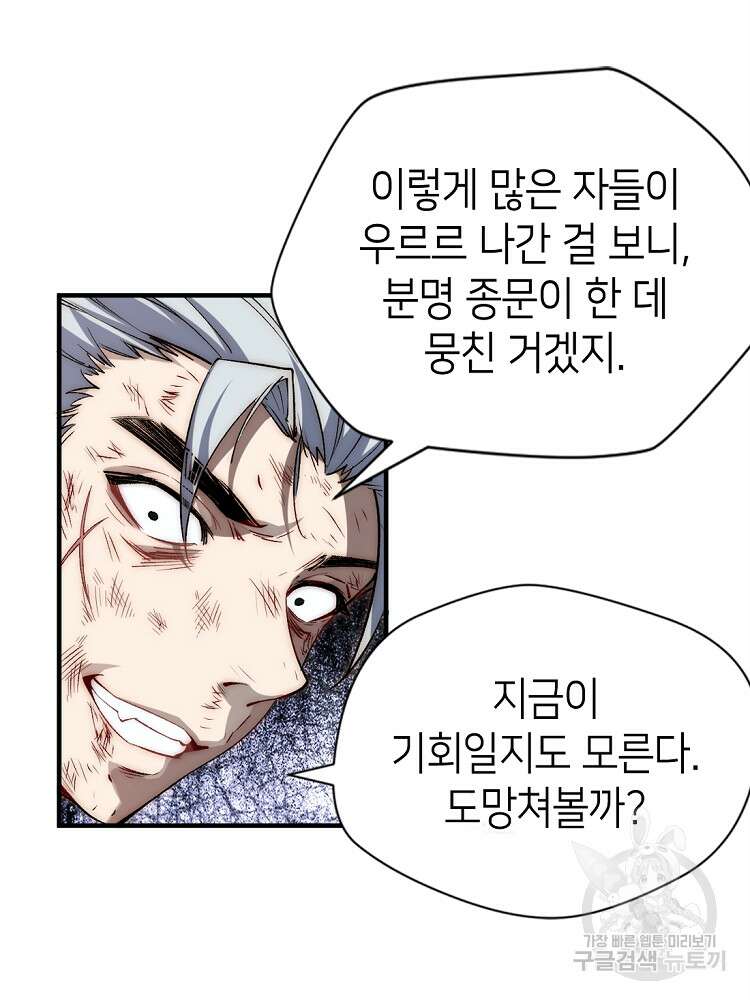 초초수련천년 37화 61
