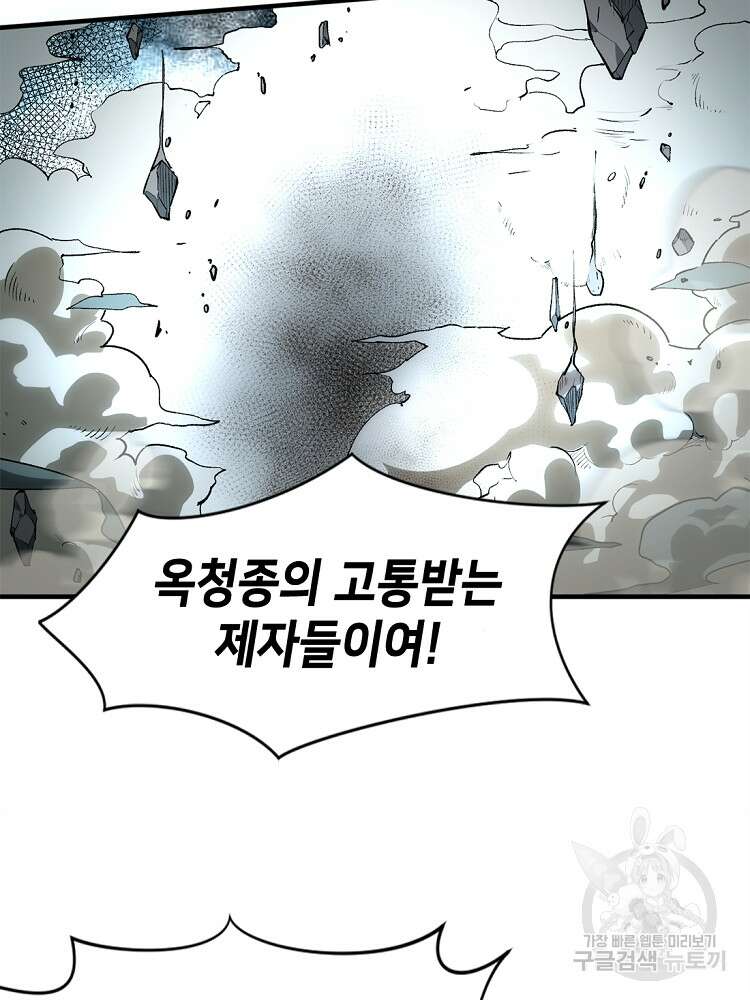 초초수련천년 37화 66