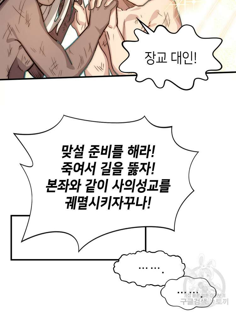 초초수련천년 37화 68