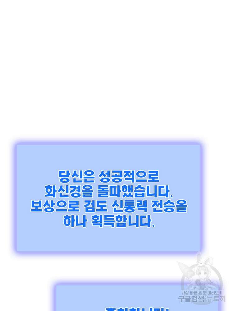 초초수련천년 37화 69