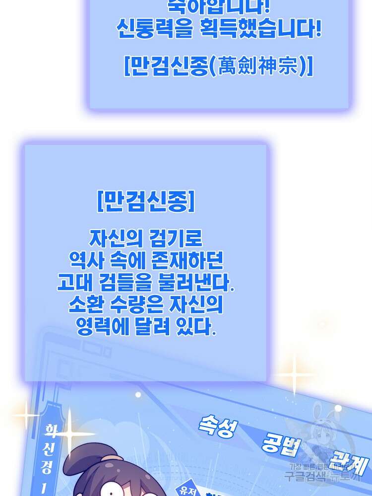 초초수련천년 37화 70