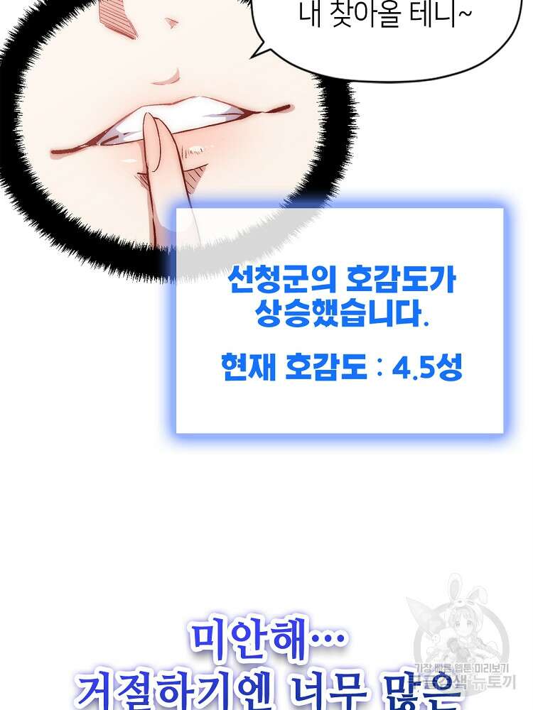 초초수련천년 37화 8