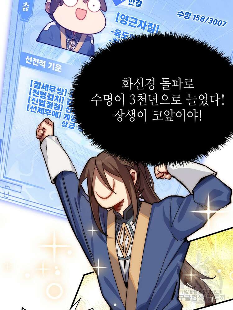 초초수련천년 37화 71