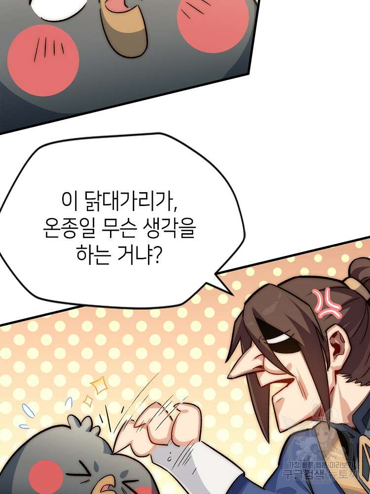 초초수련천년 37화 73