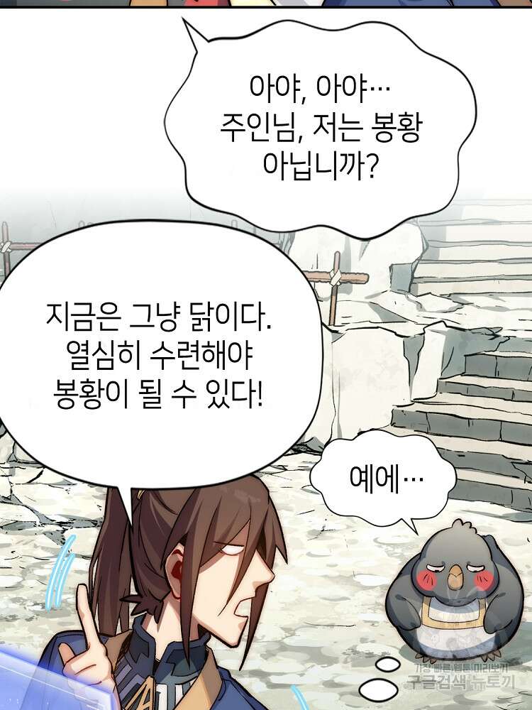 초초수련천년 37화 74