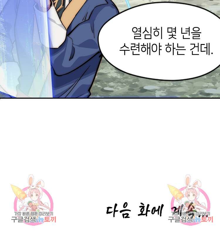 초초수련천년 37화 75
