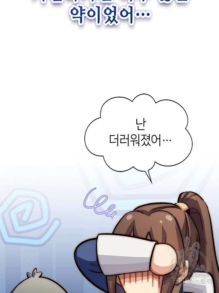 초초수련천년 37화 9