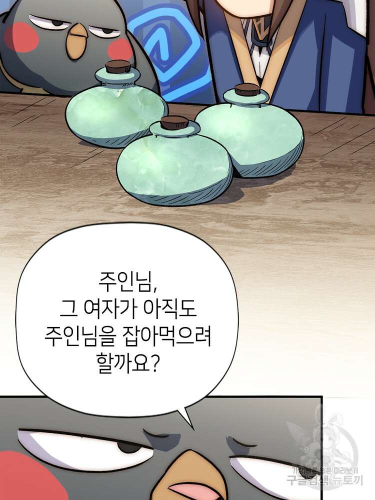 초초수련천년 37화 10