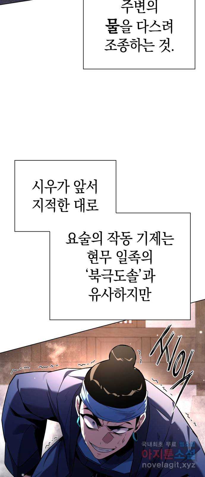 도깨비의 밤 17화 27