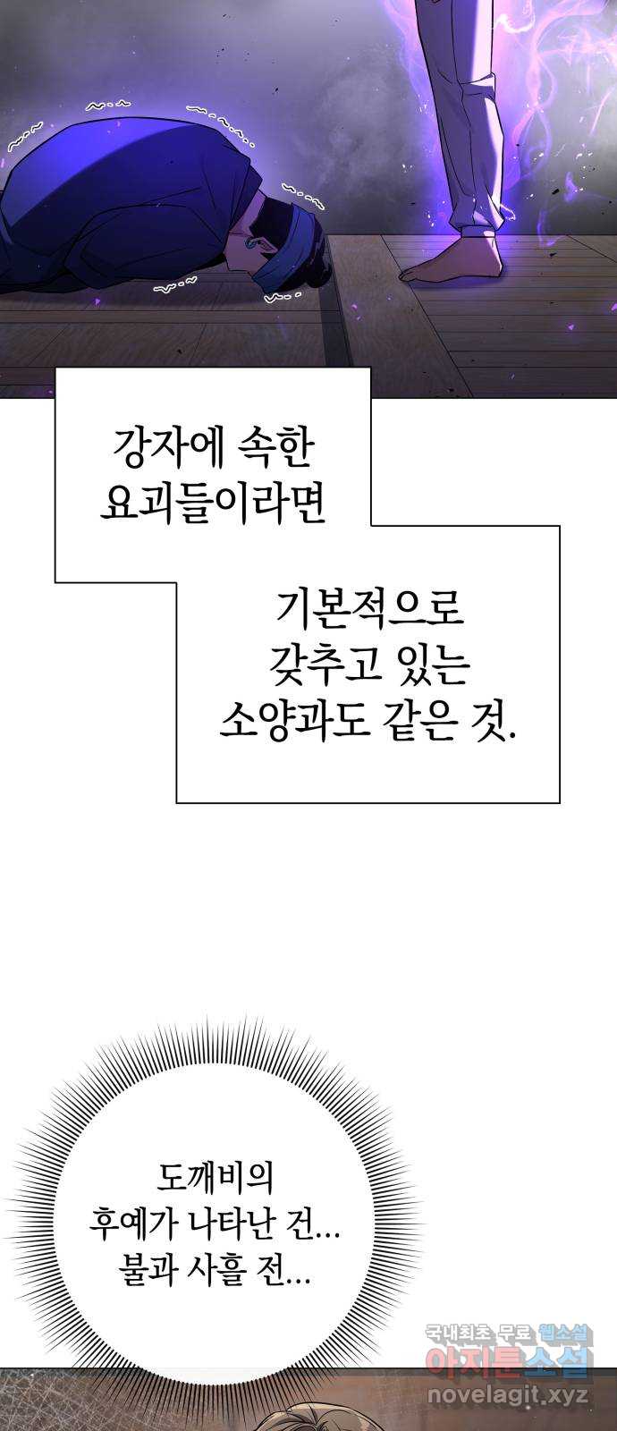 도깨비의 밤 17화 8
