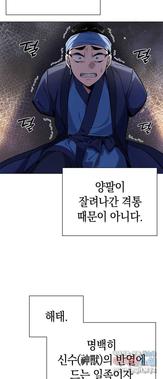 도깨비의 밤 17화 81