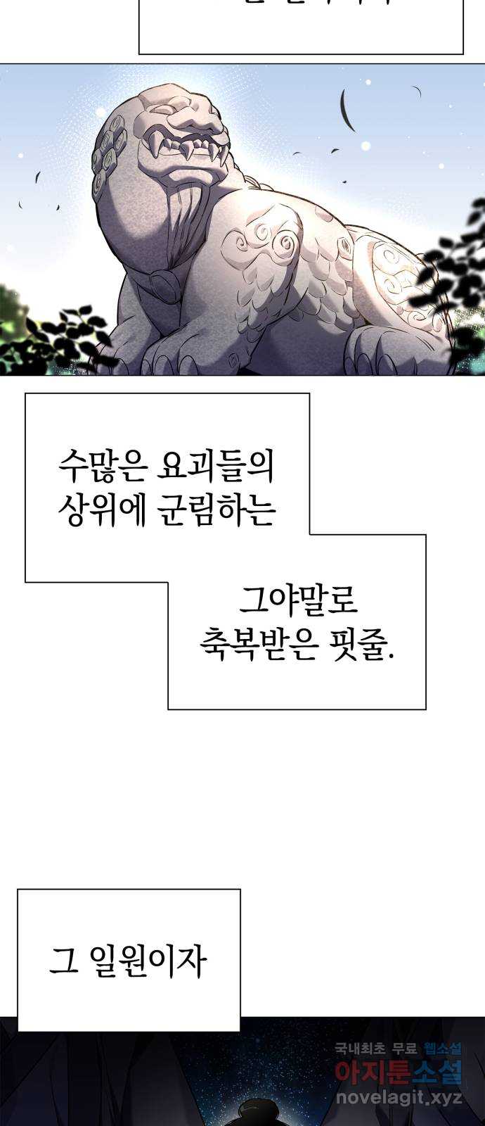 도깨비의 밤 17화 82