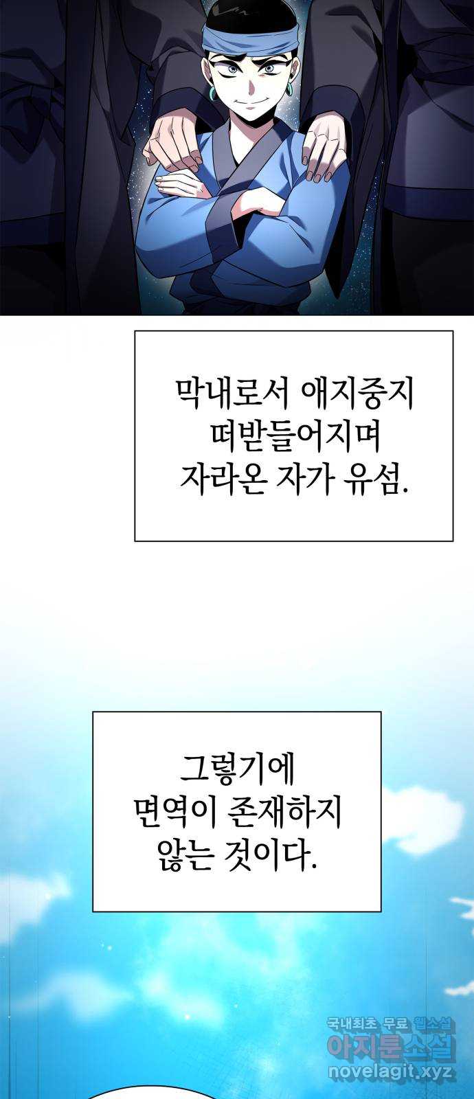 도깨비의 밤 17화 83