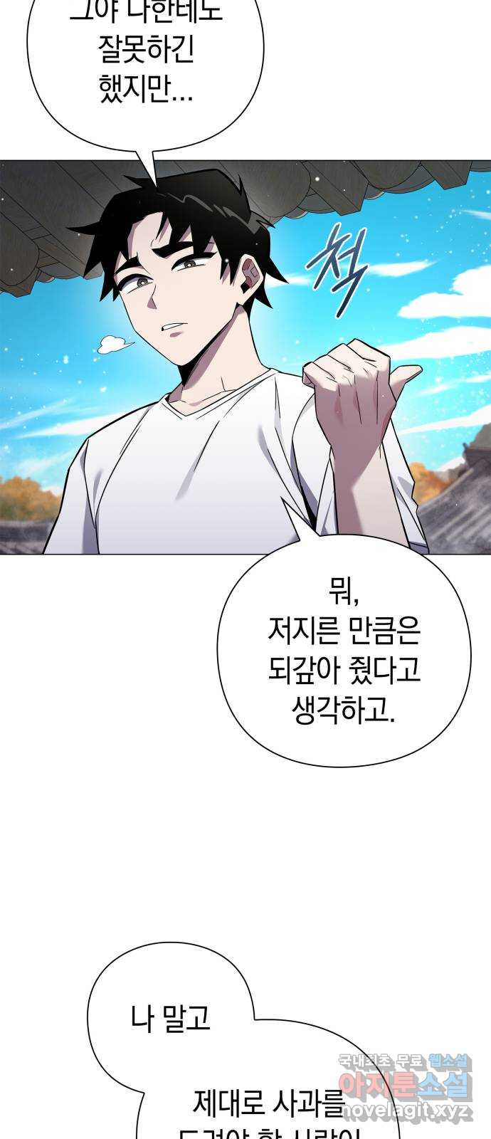 도깨비의 밤 17화 87