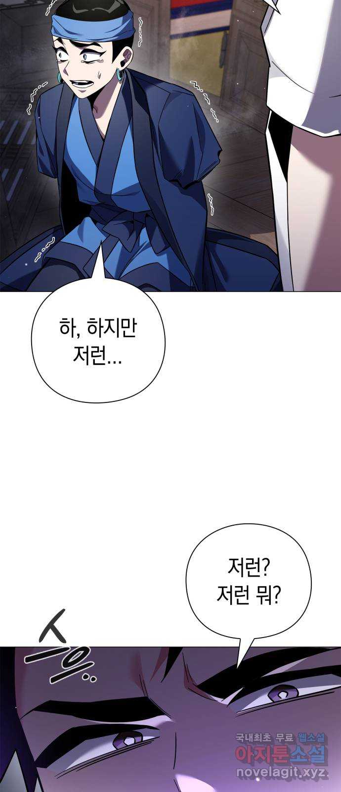 도깨비의 밤 17화 89