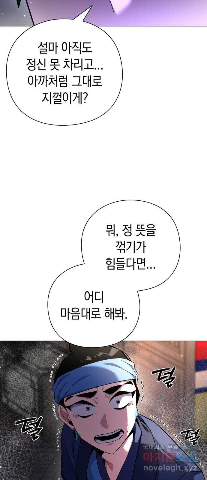 도깨비의 밤 17화 90