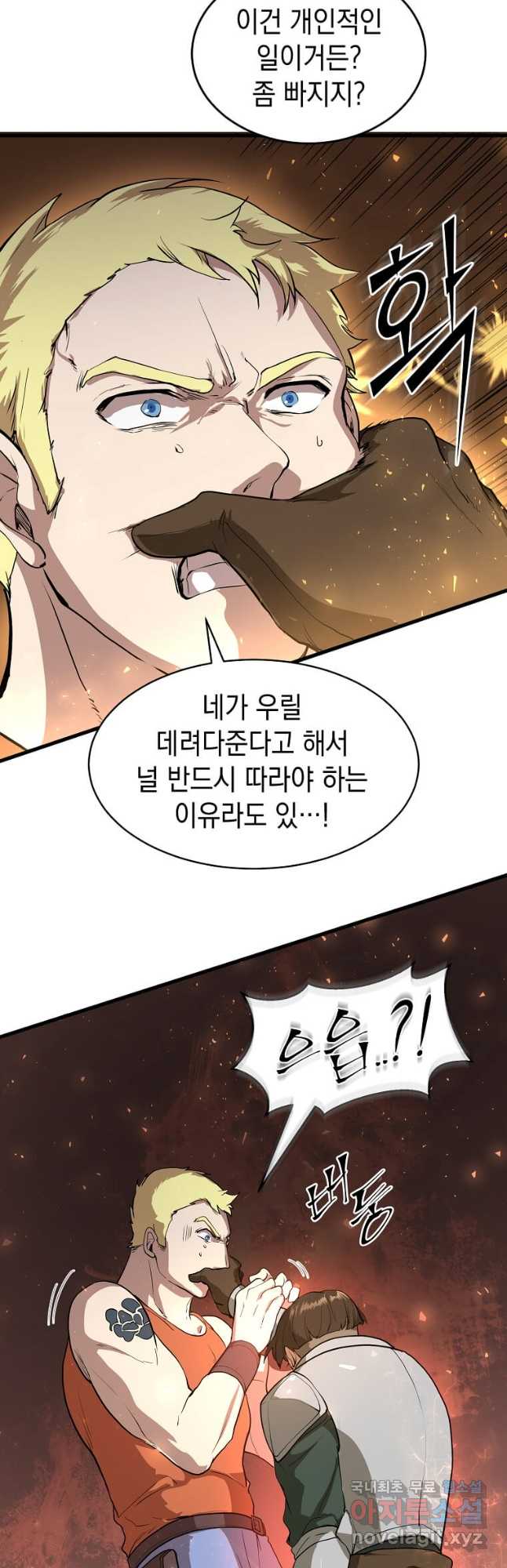 스킬빨로 레벨업 39화 11