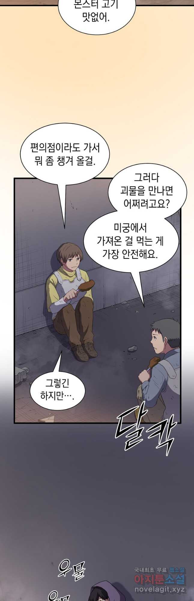 스킬빨로 레벨업 39화 3