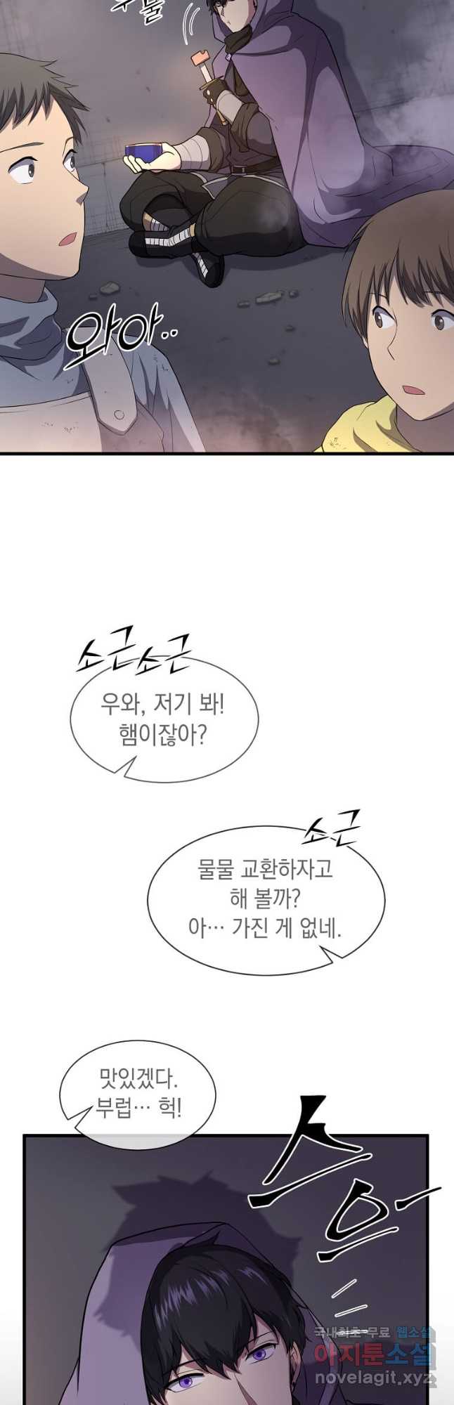 스킬빨로 레벨업 39화 4