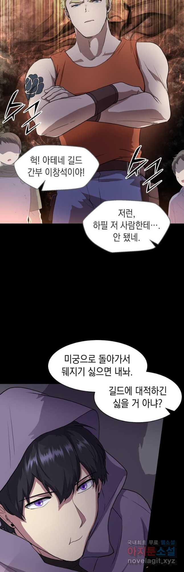 스킬빨로 레벨업 39화 6