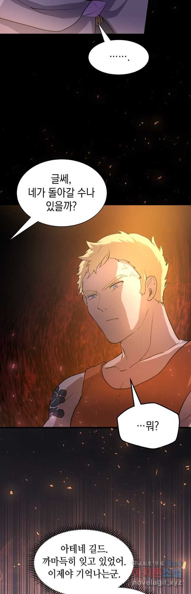 스킬빨로 레벨업 39화 7