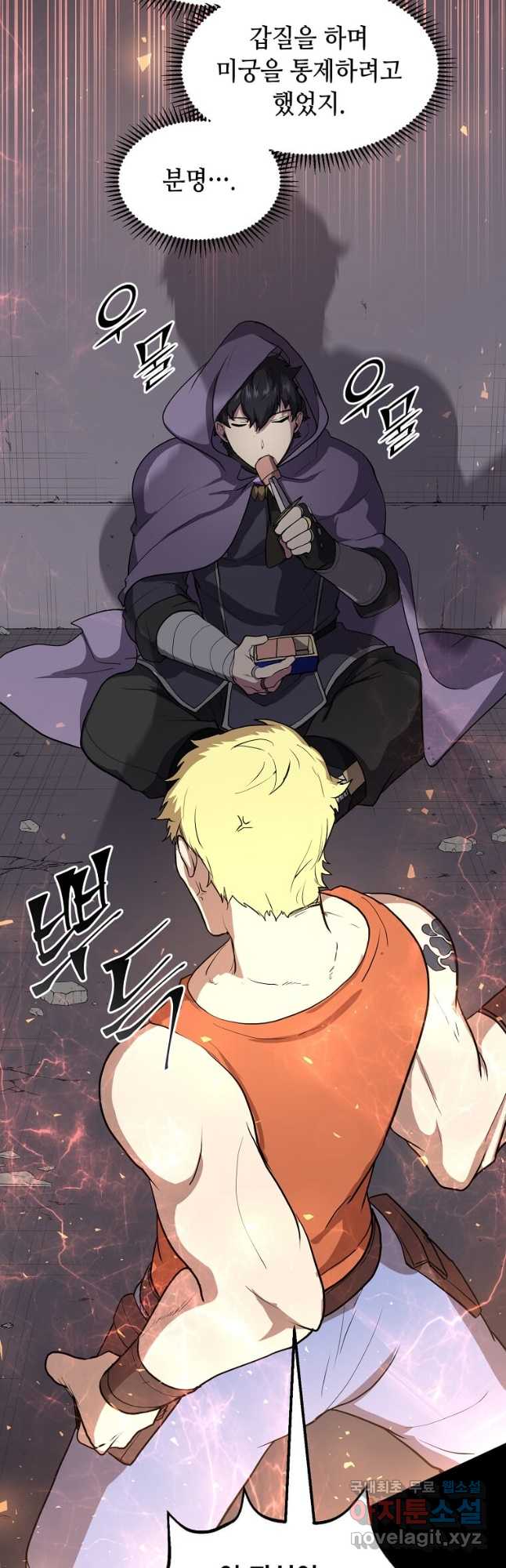 스킬빨로 레벨업 39화 8