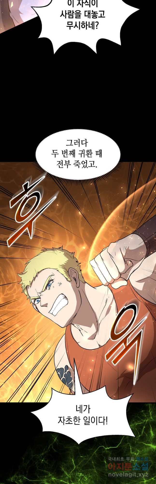 스킬빨로 레벨업 39화 9