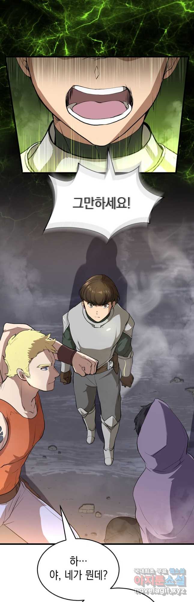 스킬빨로 레벨업 39화 10